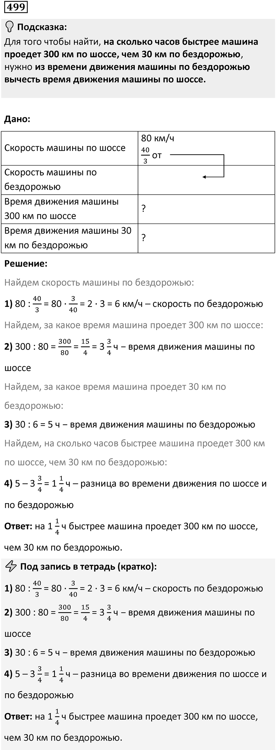 Номер 499 — решение 1