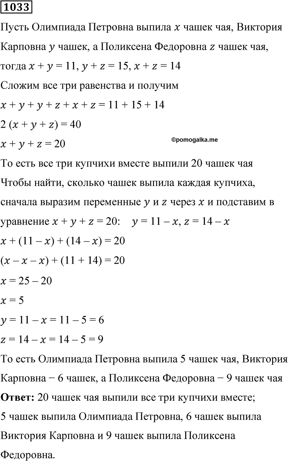 Номер 1033 — решение 1