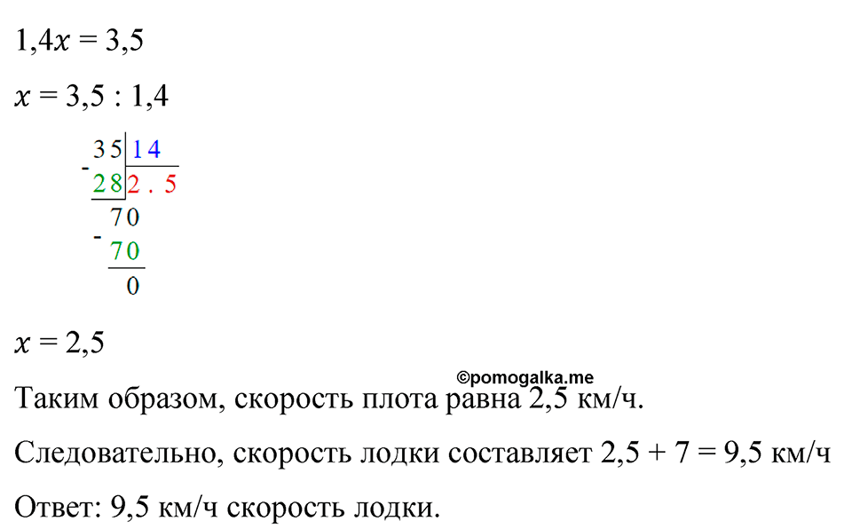 Номер 1072 — решение 2