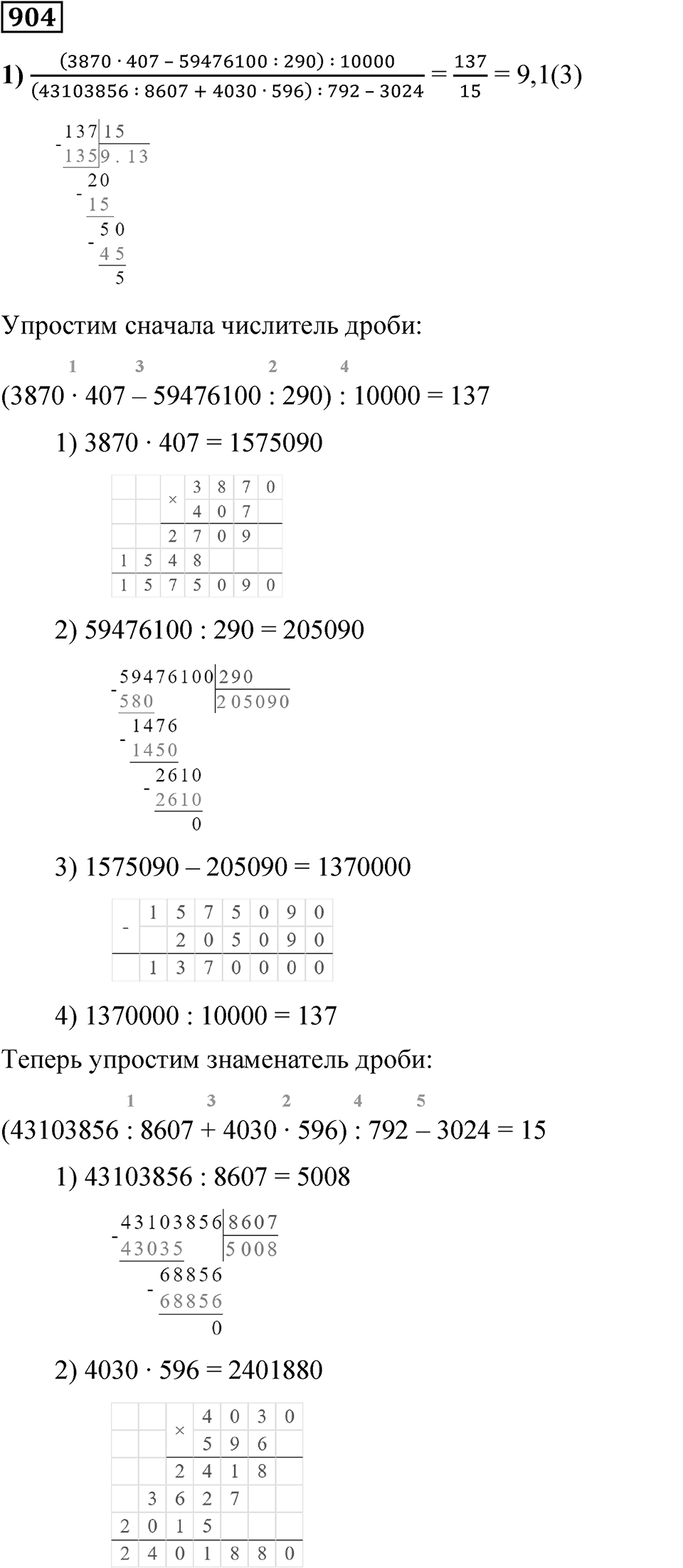 Номер 904 — решение 1