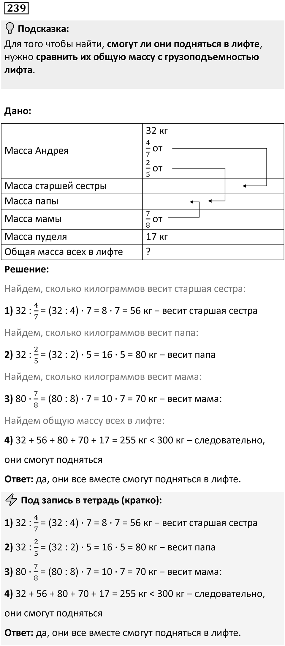 Номер 239 — решение 1