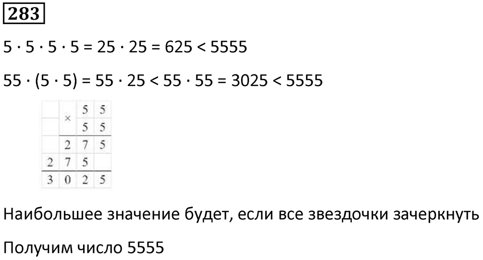 Номер 283 — решение 1