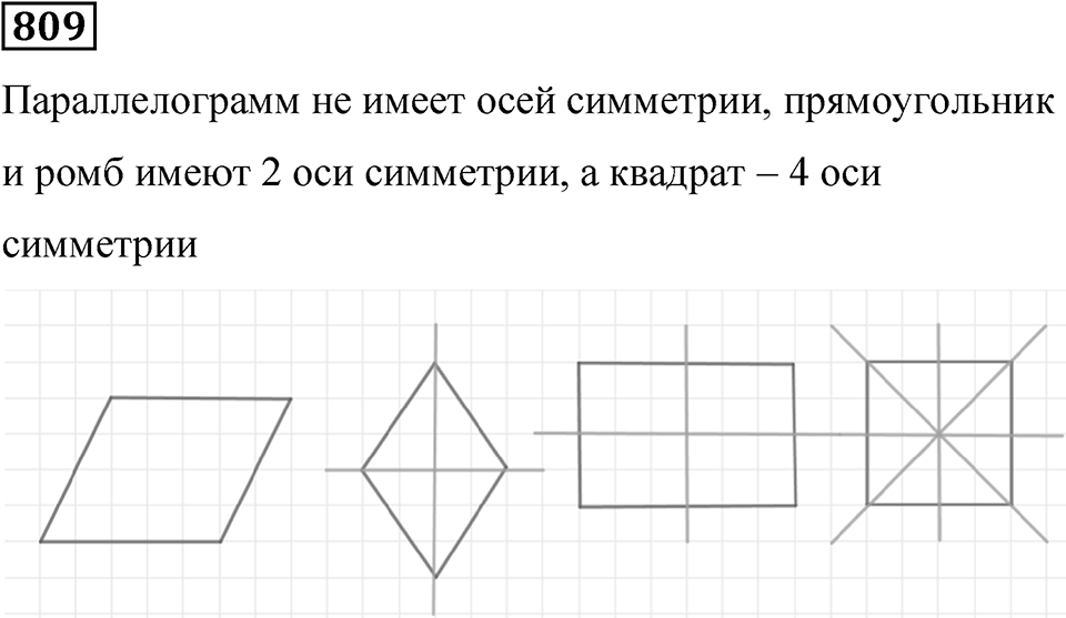 Номер 809 — решение 1