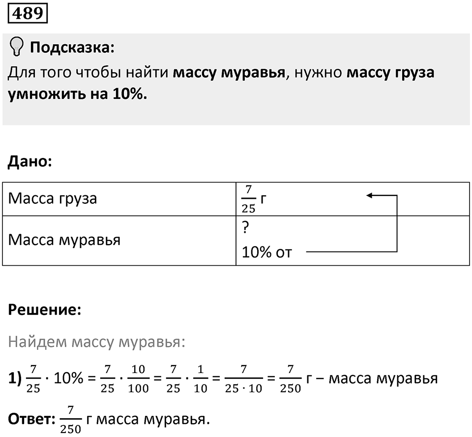 Номер 489 — решение 1