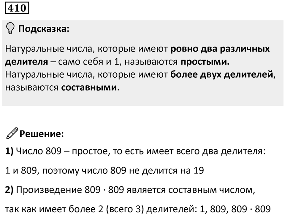 Номер 410 — решение 1