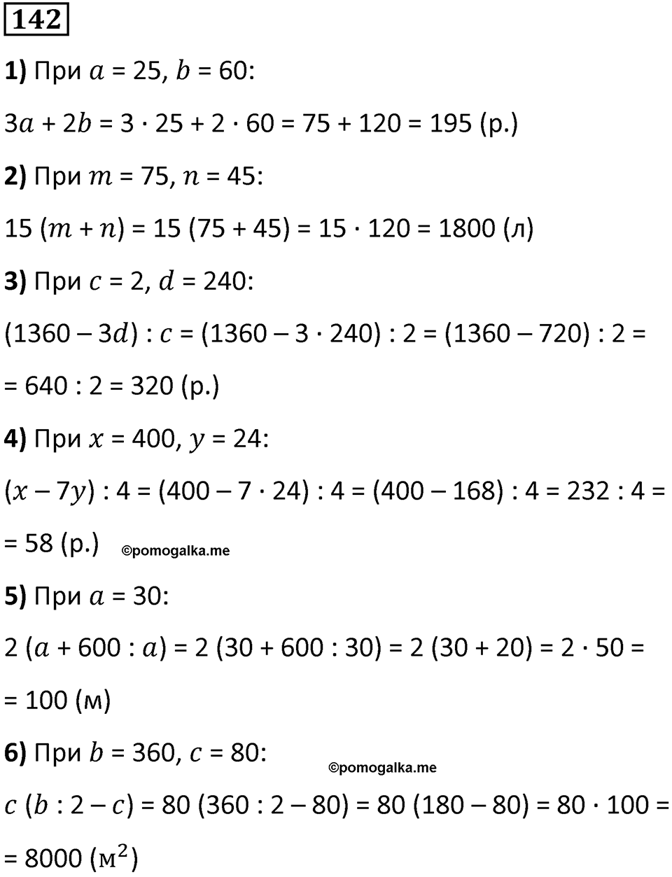 Номер 142 — решение 1