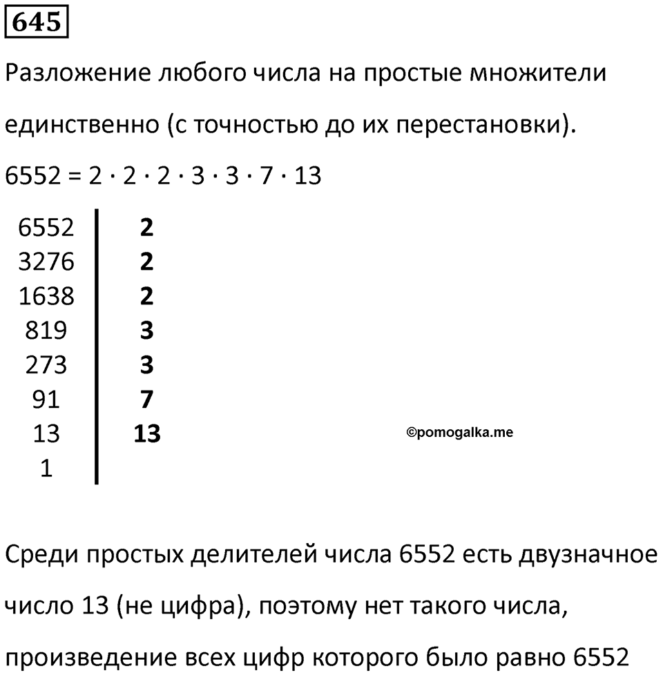 Номер 645 — решение 1