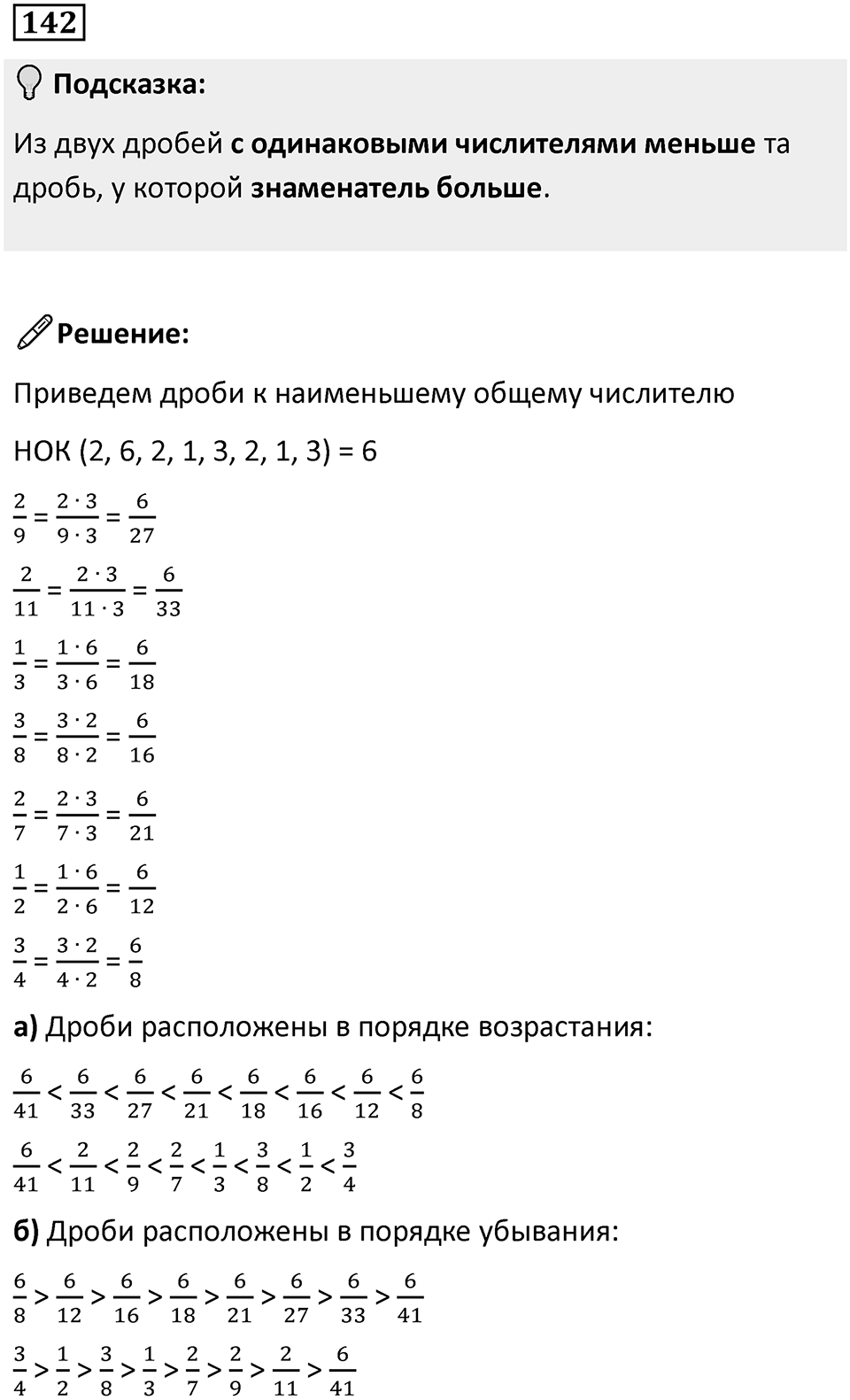 Номер 142 — решение 1