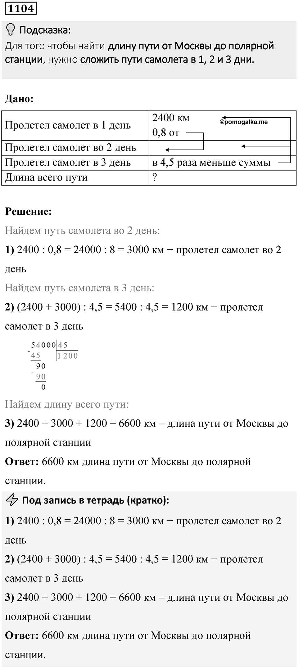 Номер 1104 — решение 1