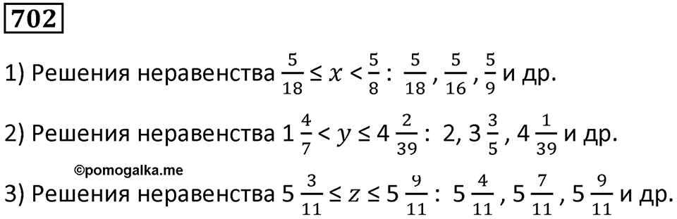 Номер 702 — решение 1