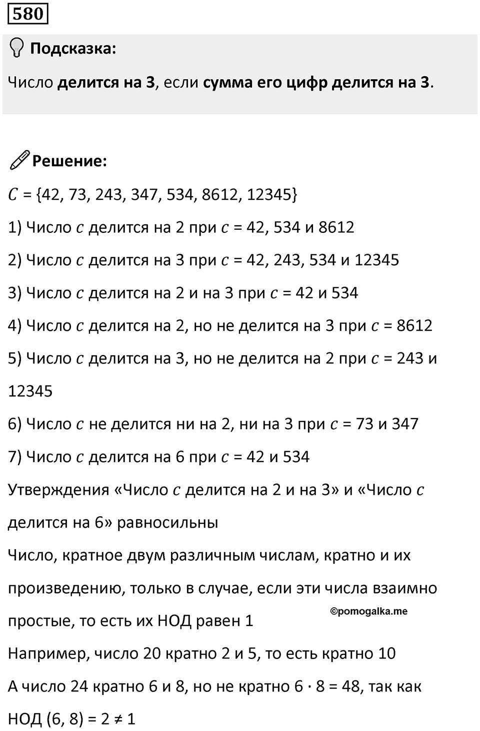 Номер 580 — решение 1