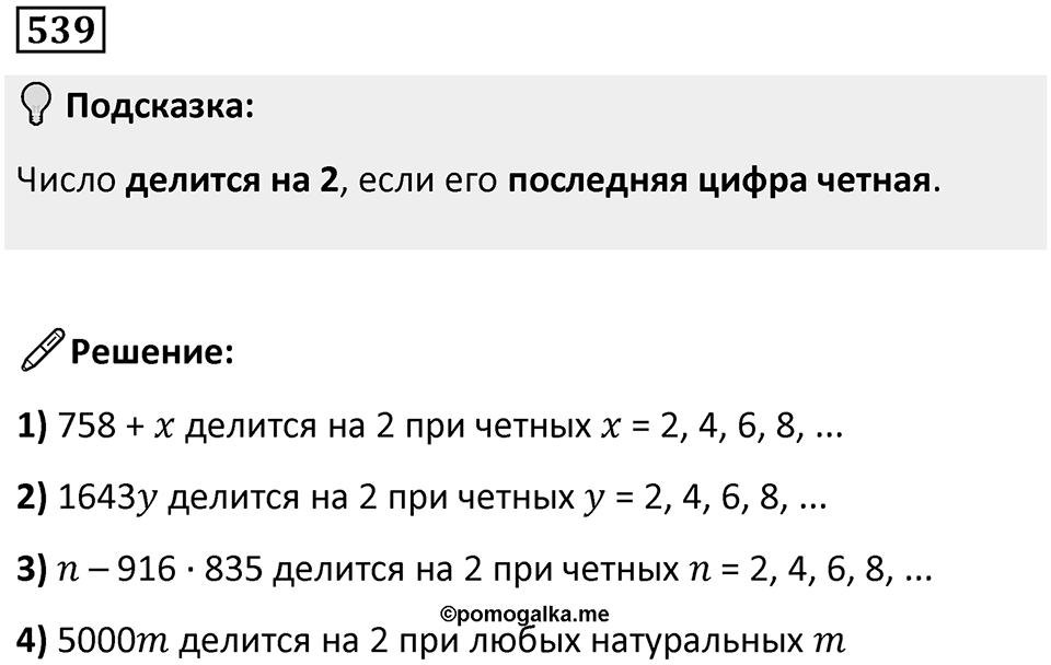 Номер 539 — решение 1