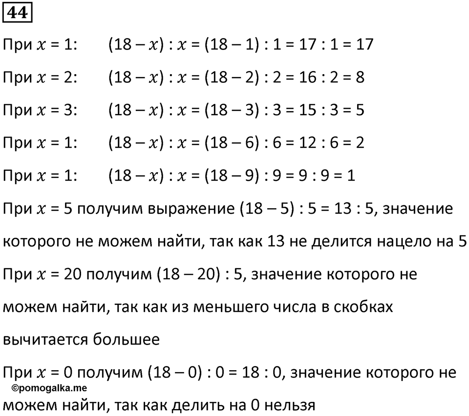 Номер 44 — решение 1