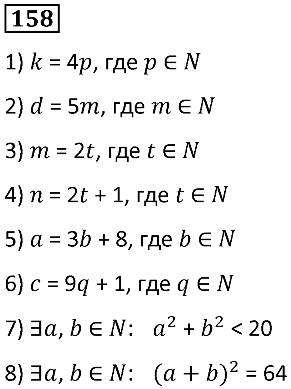 Номер 158 — решение 1