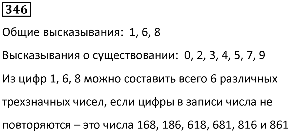 Номер 346 — решение 1
