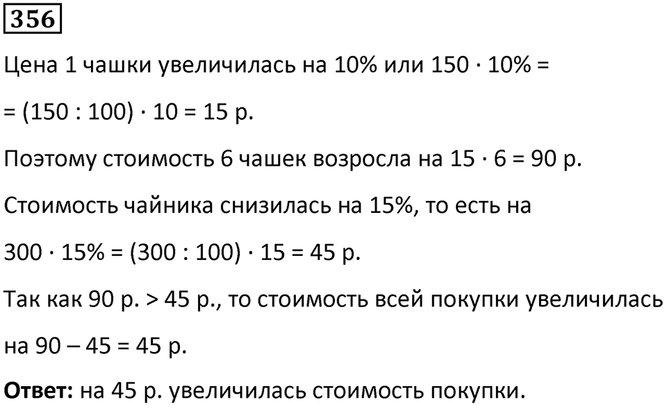 Номер 356 — решение 1