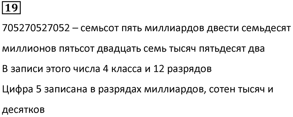 Номер 19 — решение 1