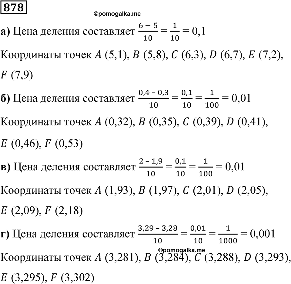 Номер 878 — решение 1