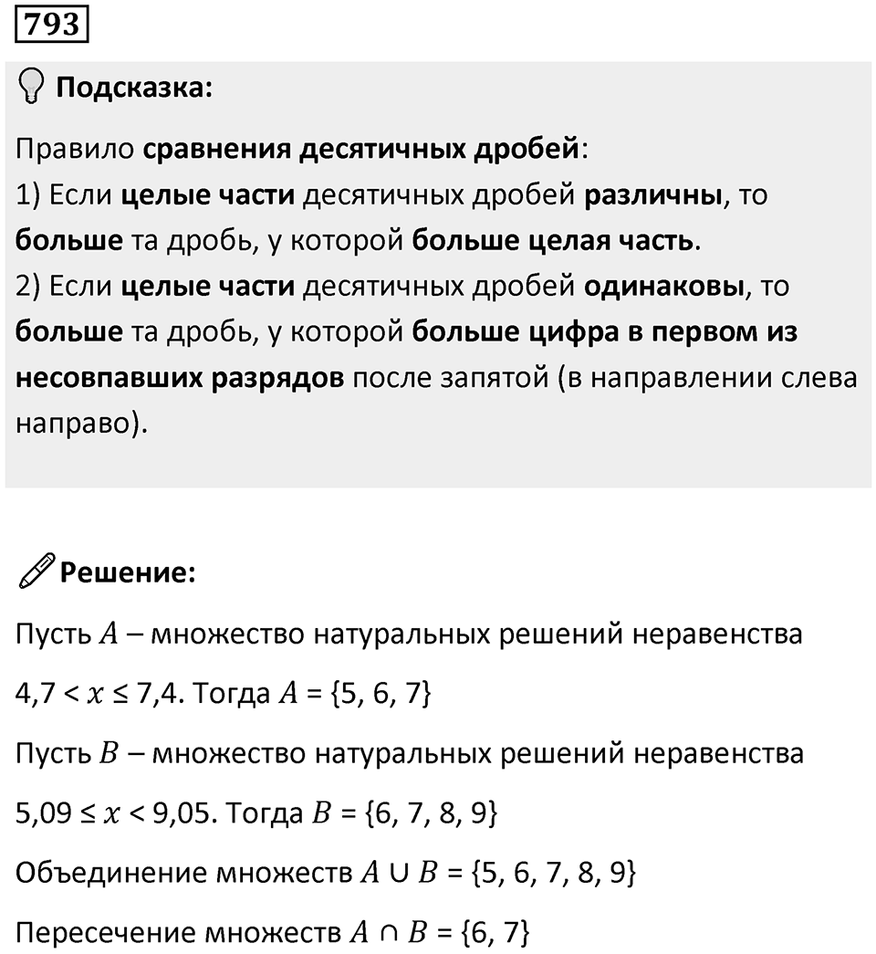 Номер 793 — решение 1