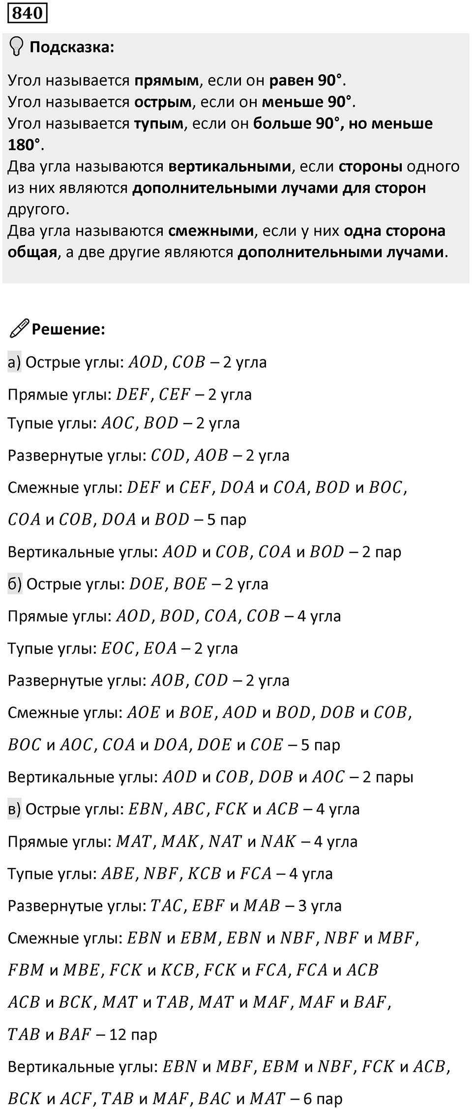 Номер 840 — решение 1