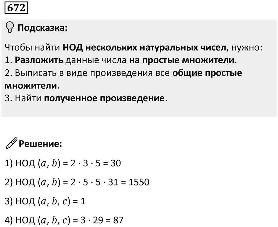 Номер 672 — решение 1