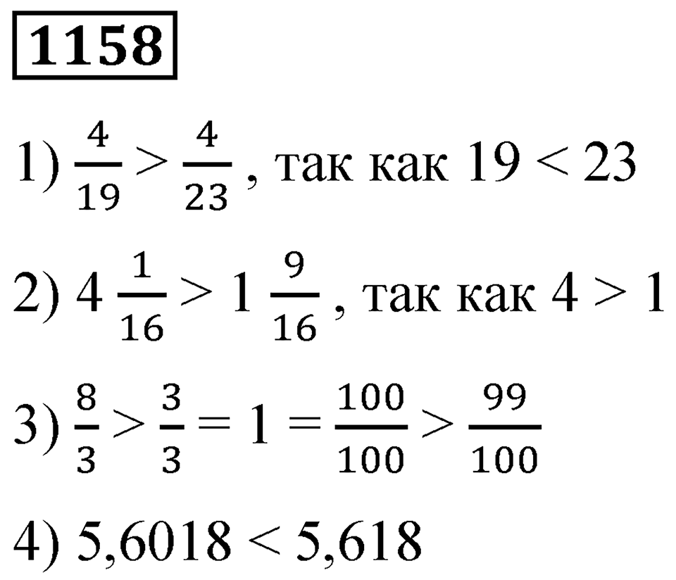 Номер 1158 — решение 1