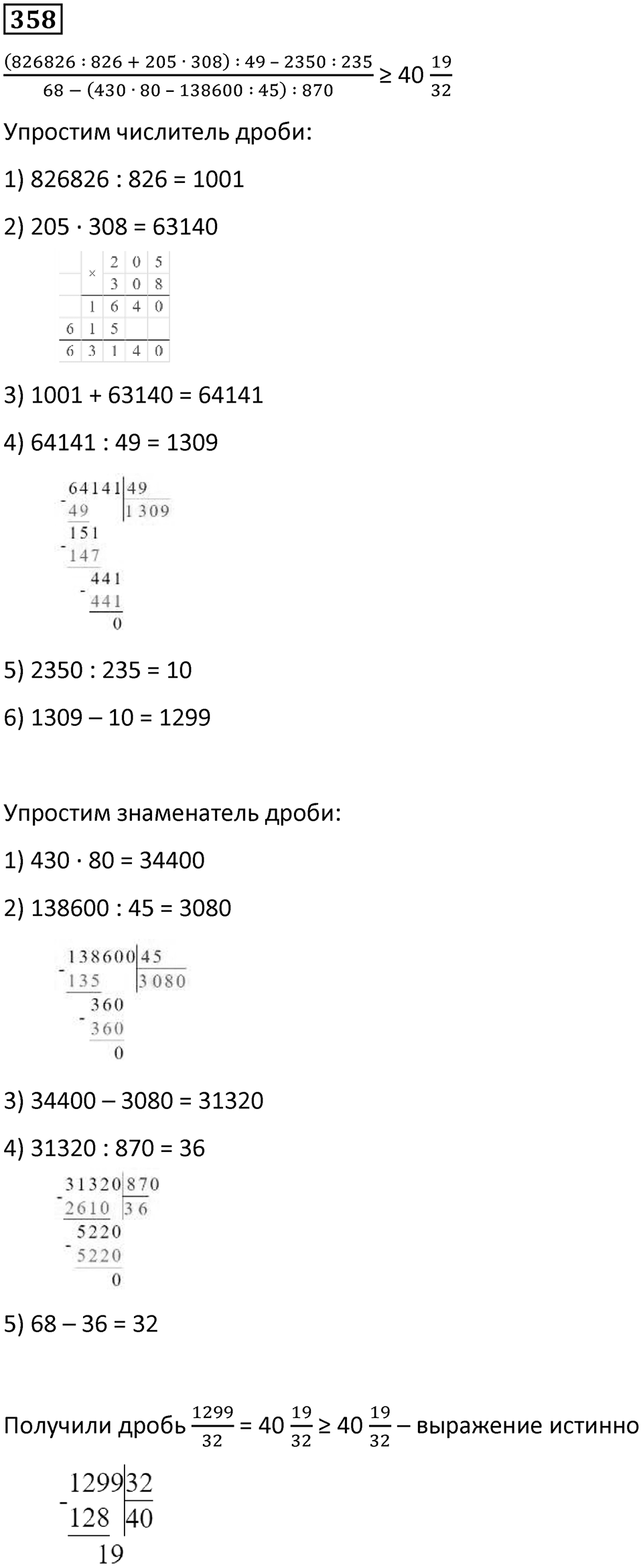 Номер 358 — решение 1
