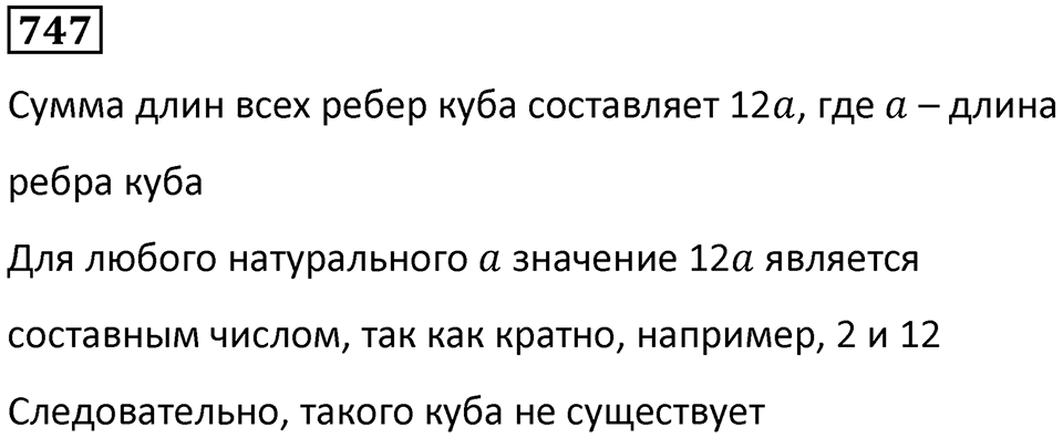 Номер 747 — решение 1
