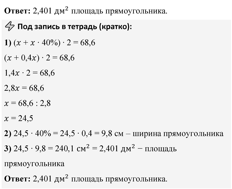 Номер 1112 — решение 2