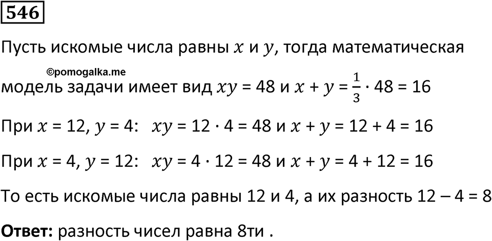 Номер 546 — решение 1
