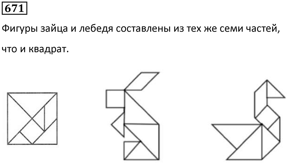 Номер 671 — решение 1