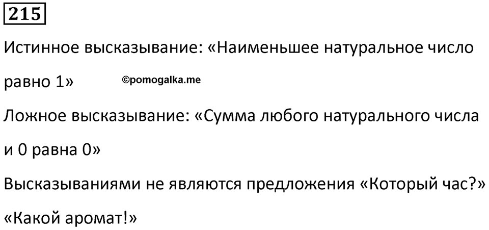 Номер 215 — решение 1