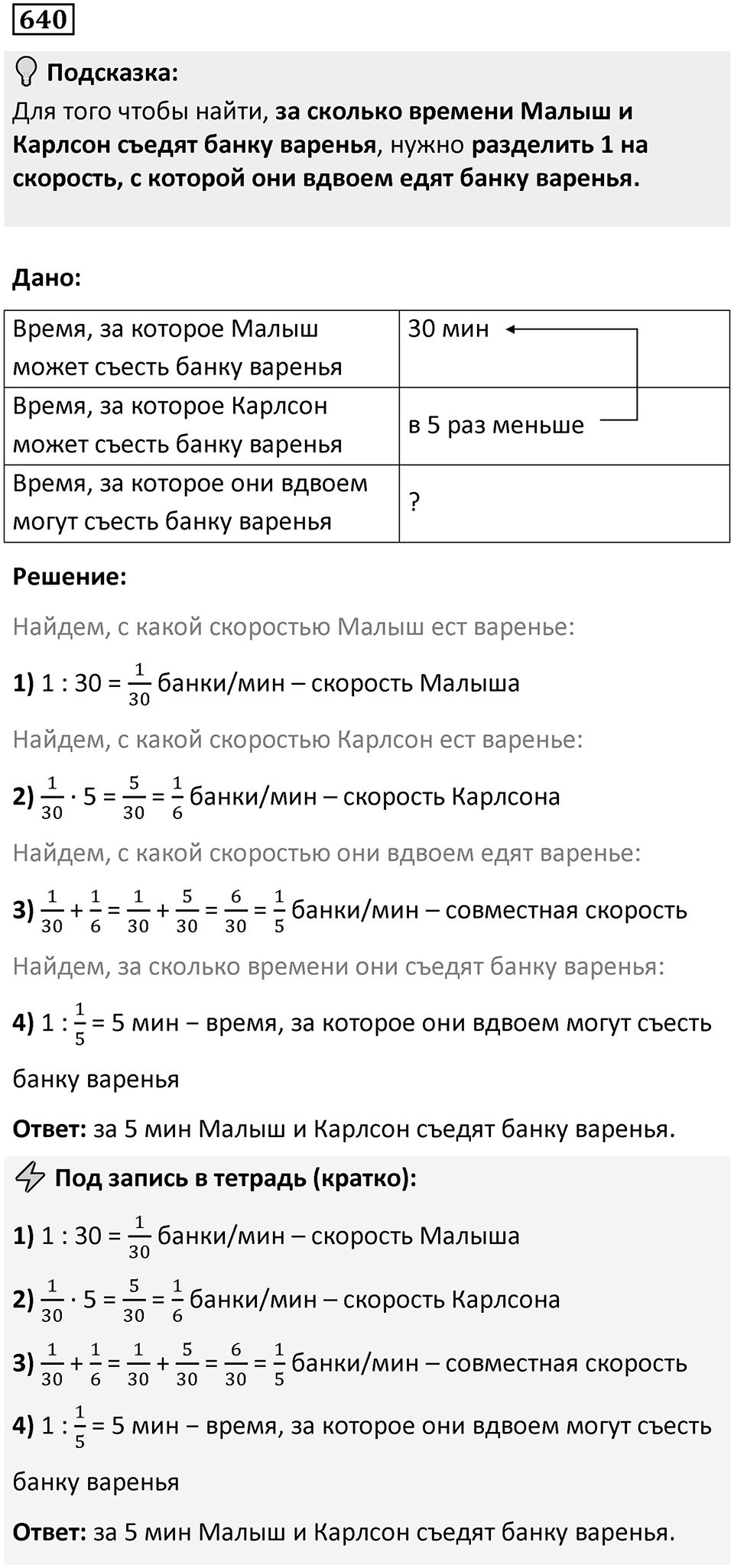 Номер 640 — решение 1