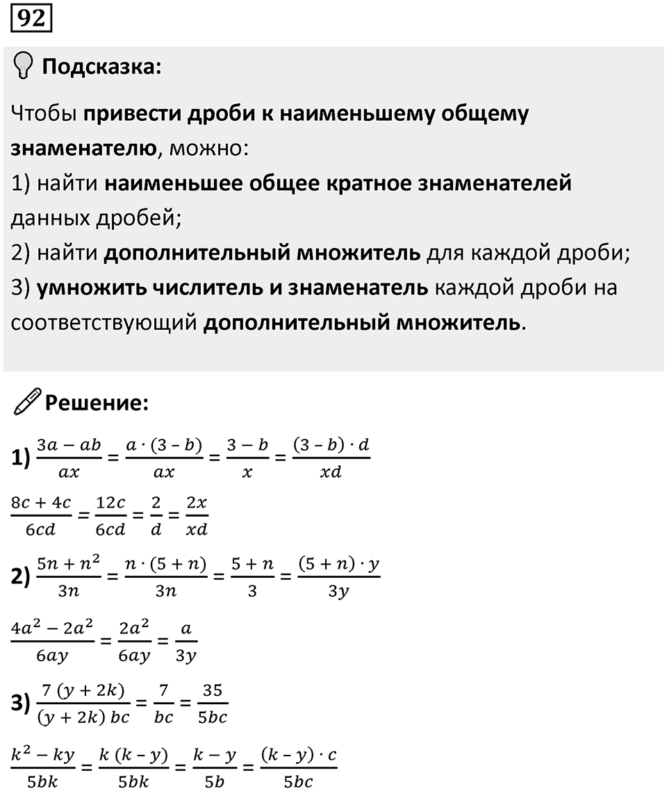 Номер 92 — решение 1