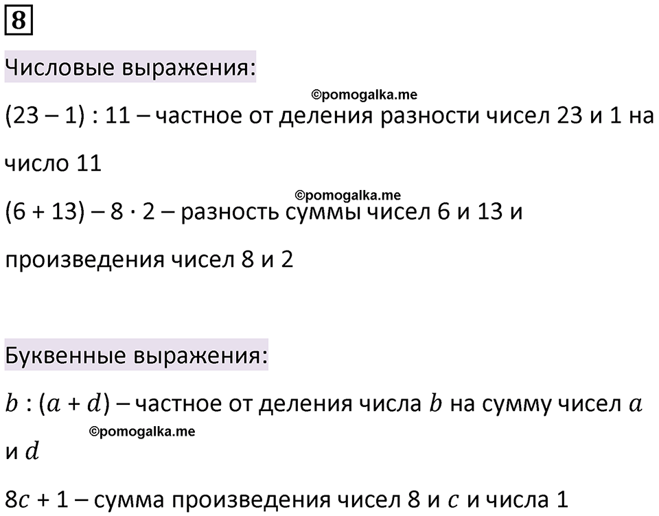 Номер 8 — решение 1