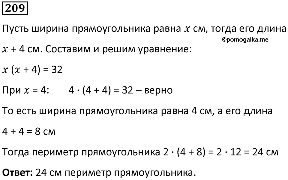 Номер 209 — решение 1