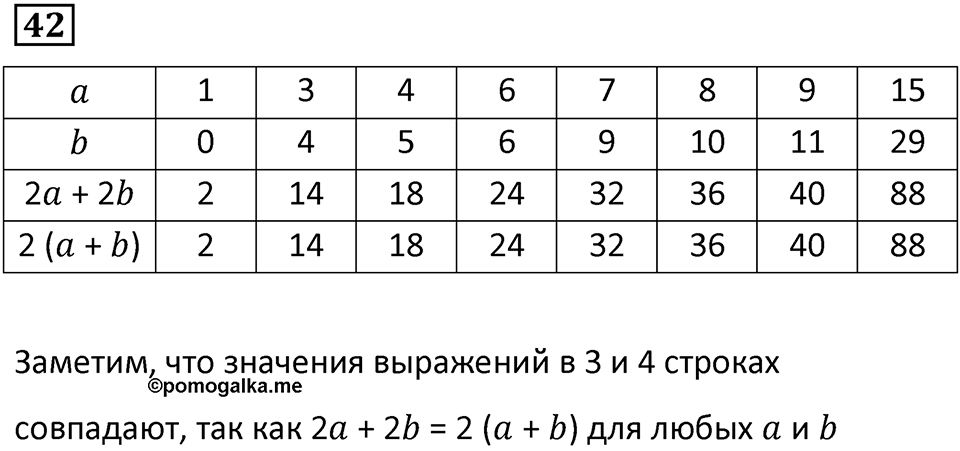 Номер 42 — решение 1