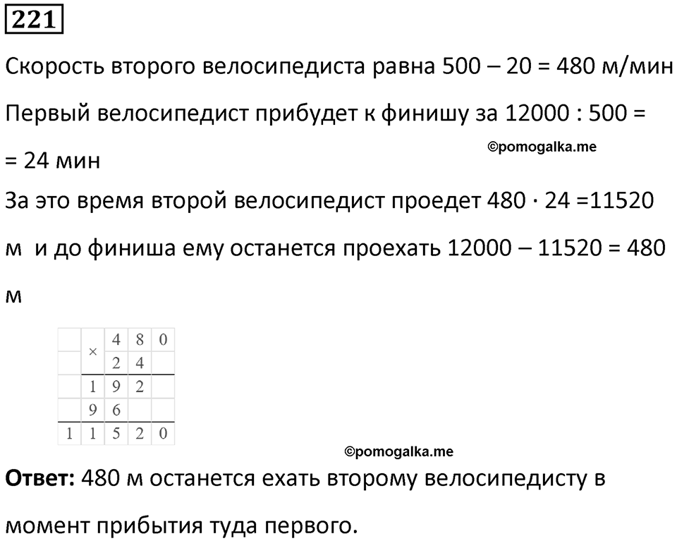 Номер 221 — решение 1