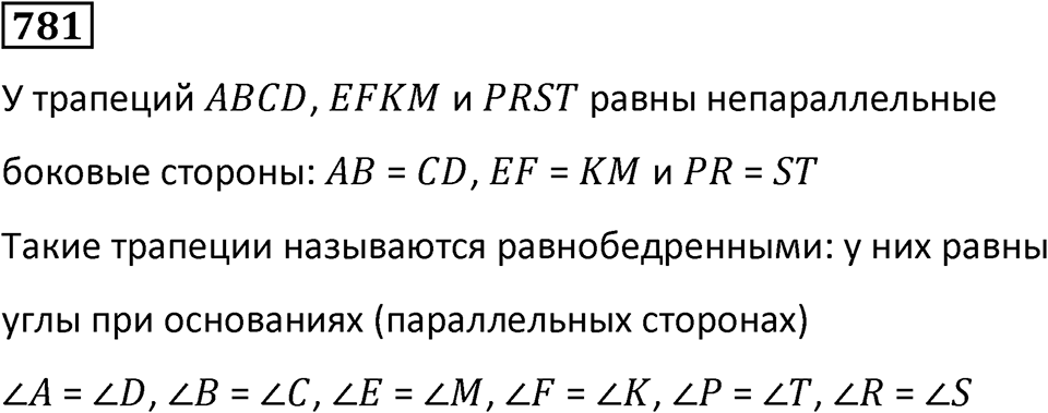 Номер 781 — решение 1