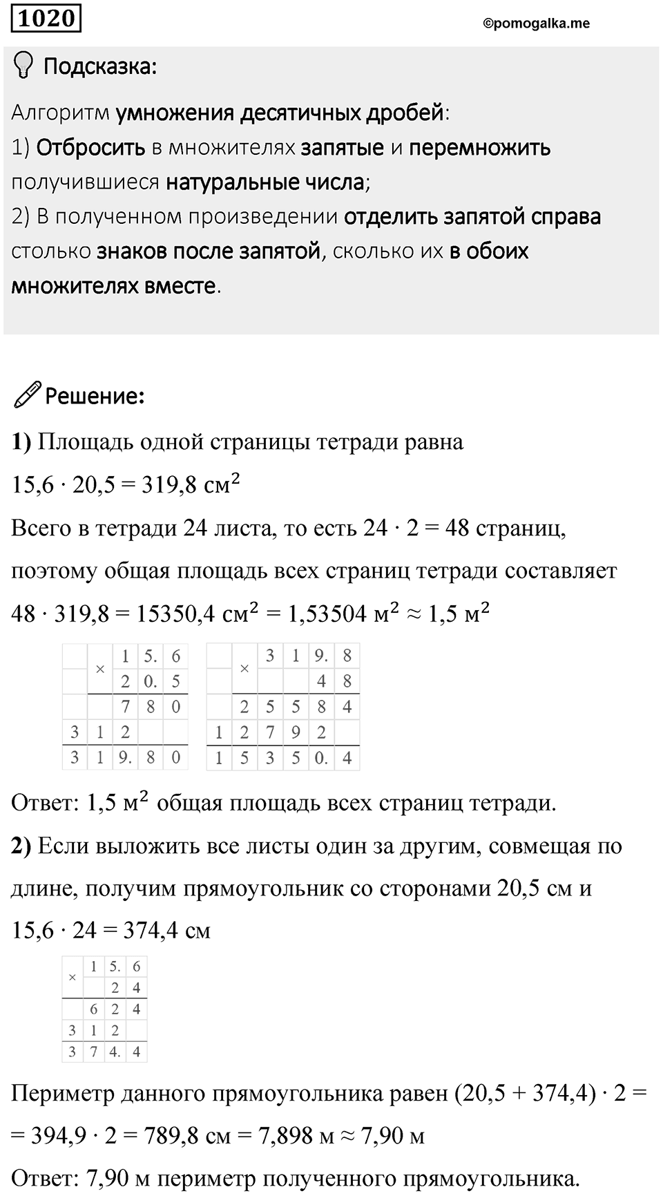 Номер 1020 — решение 1