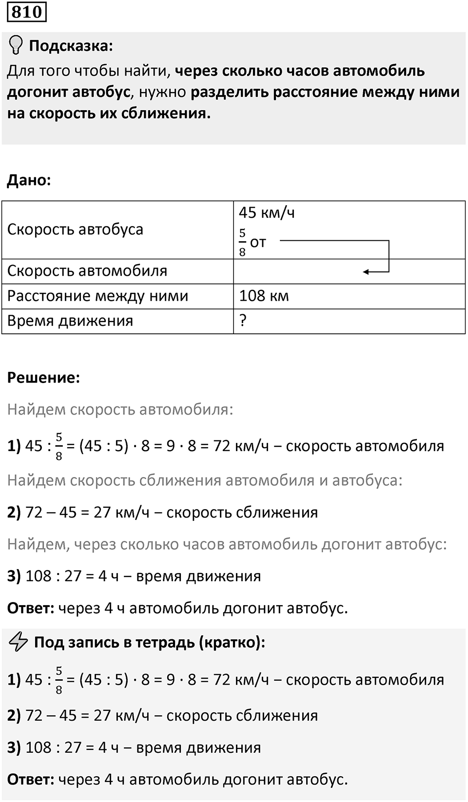 Номер 810 — решение 1