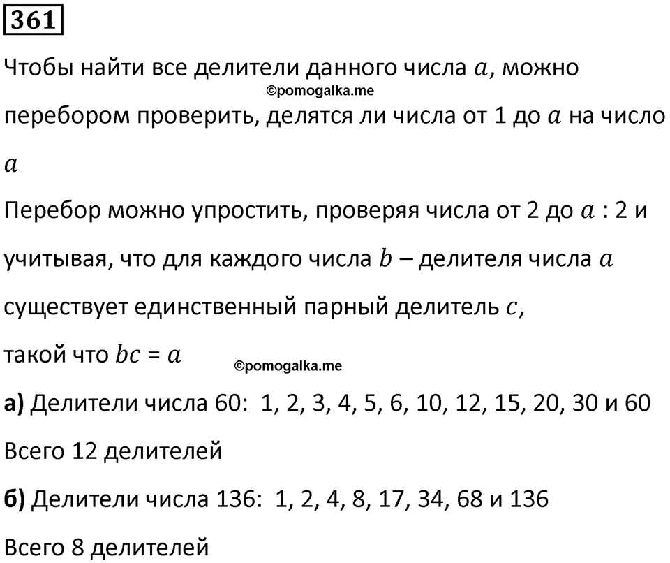 Номер 361 — решение 1