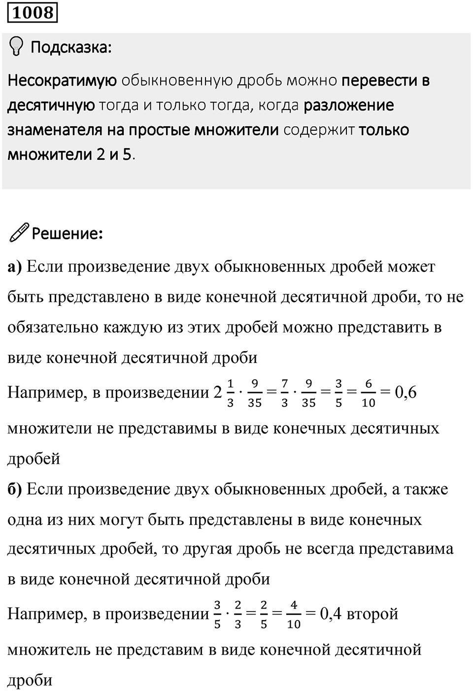 Номер 1008 — решение 1