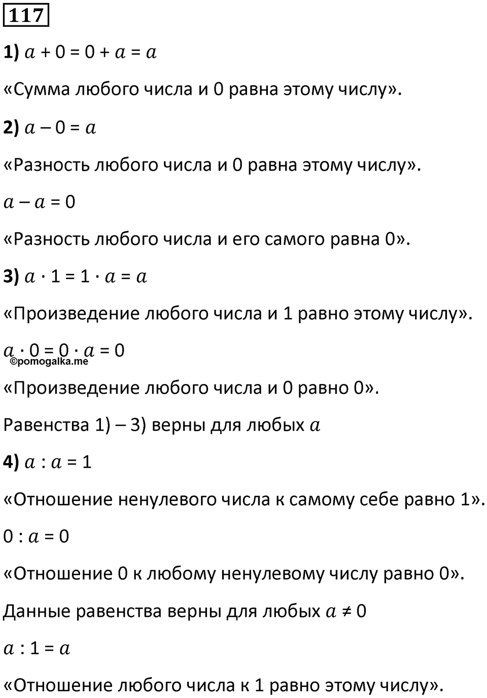 Номер 117 — решение 1