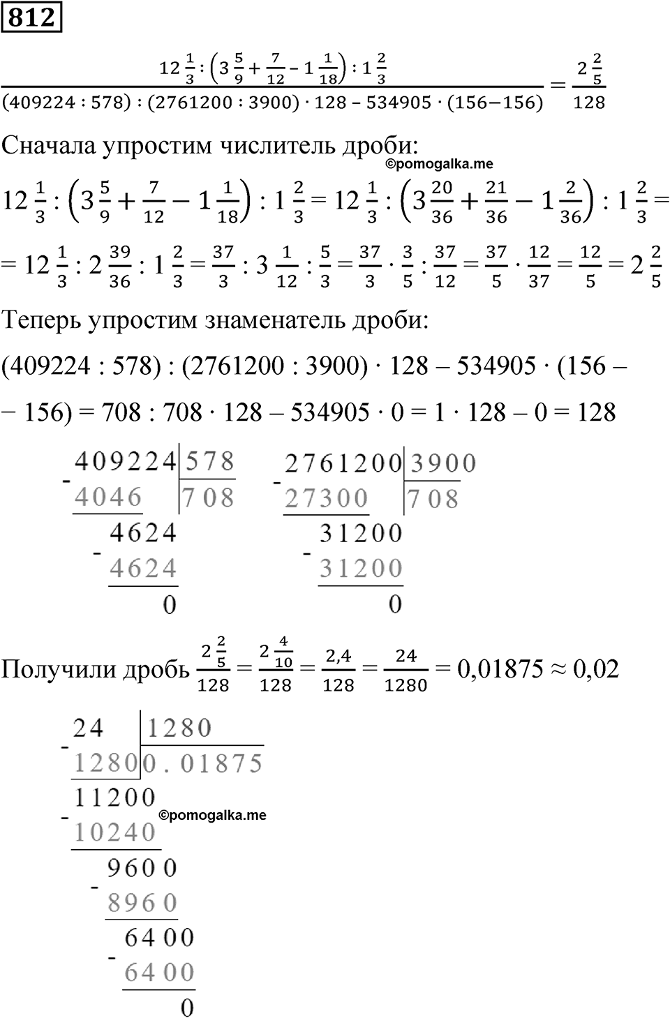 Номер 812 — решение 1
