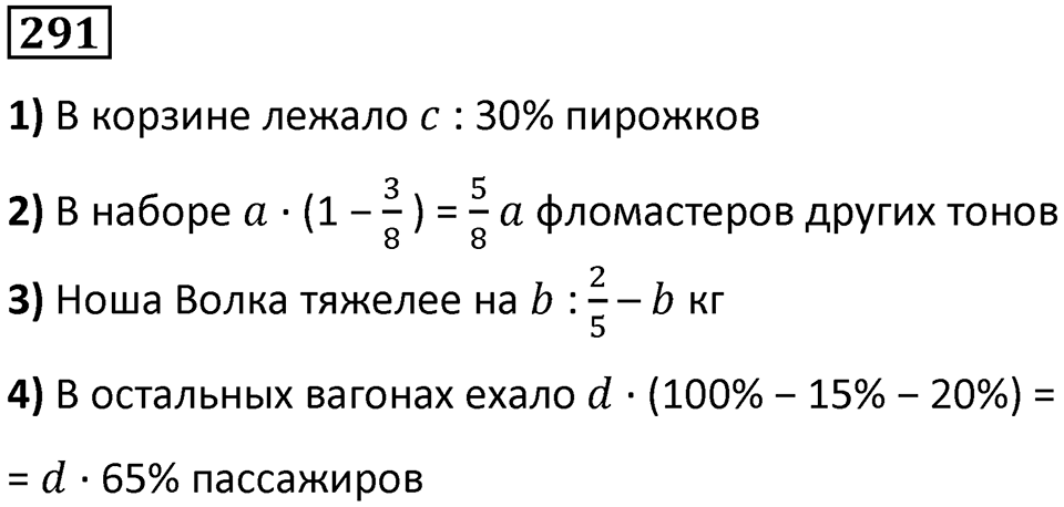 Номер 291 — решение 1
