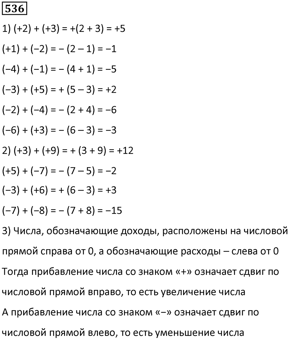 Номер 536 — решение 1