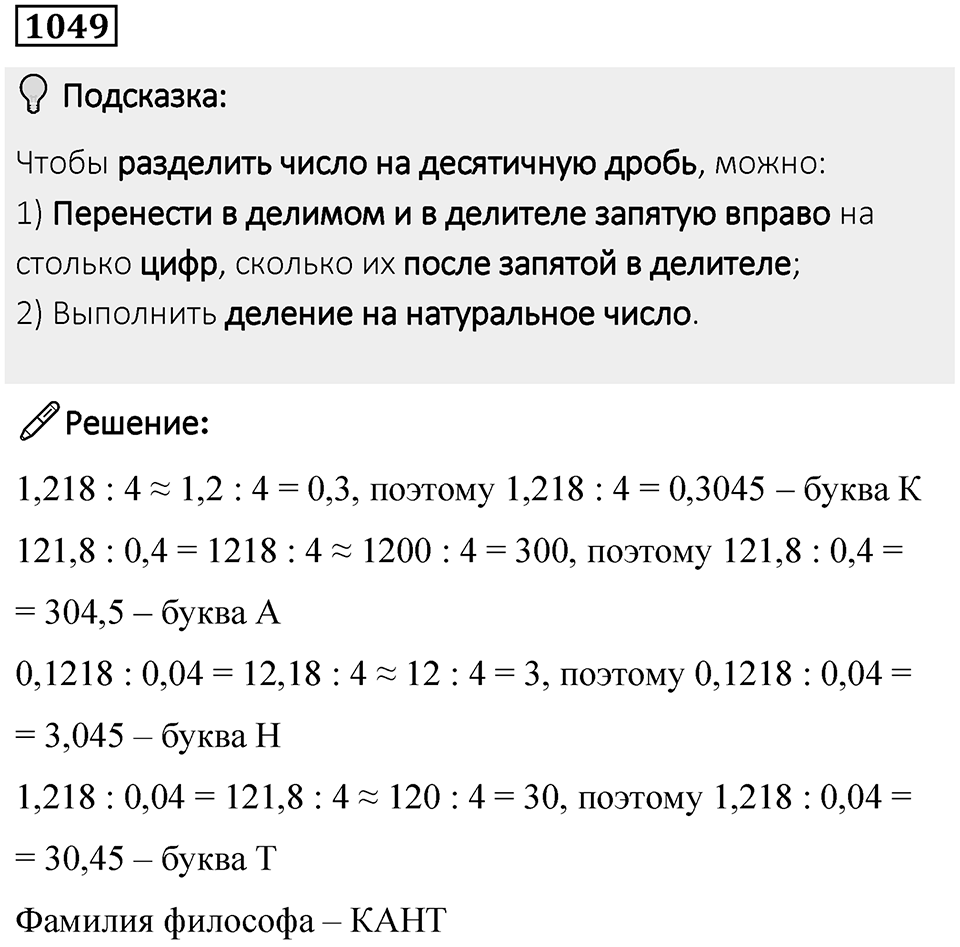 Номер 1049 — решение 1