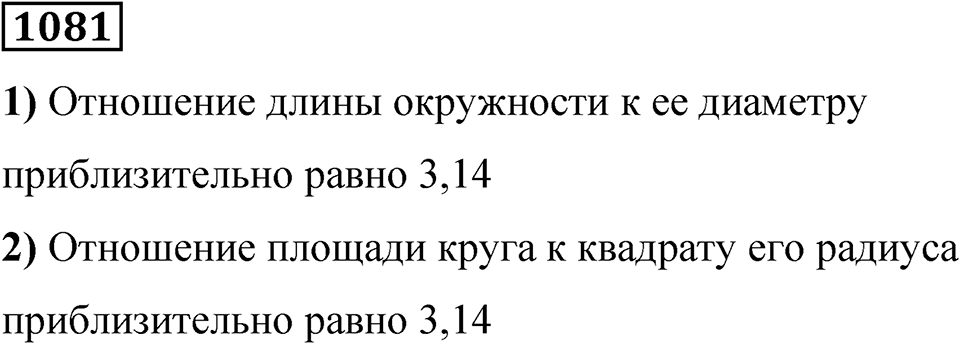 Номер 1081 — решение 1