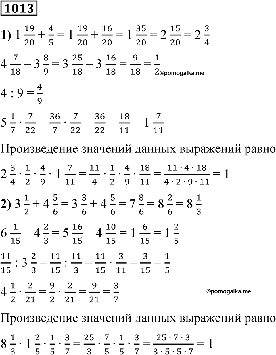 Номер 1013 — решение 1